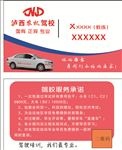 驾校名片