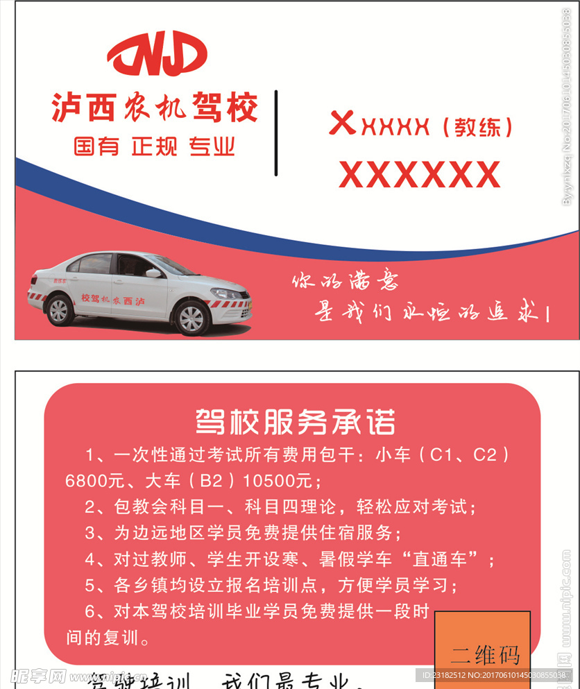 驾校名片
