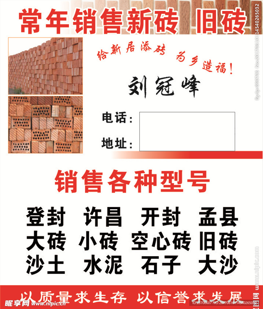 砖名片