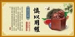 党风廉政文化 慎以用权