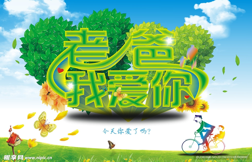 父亲节海报