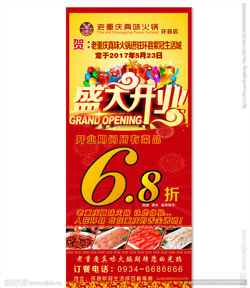 盛大开业