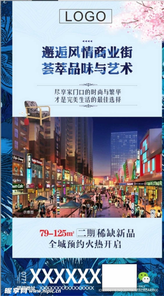 地产海报 创意海报 微信海报