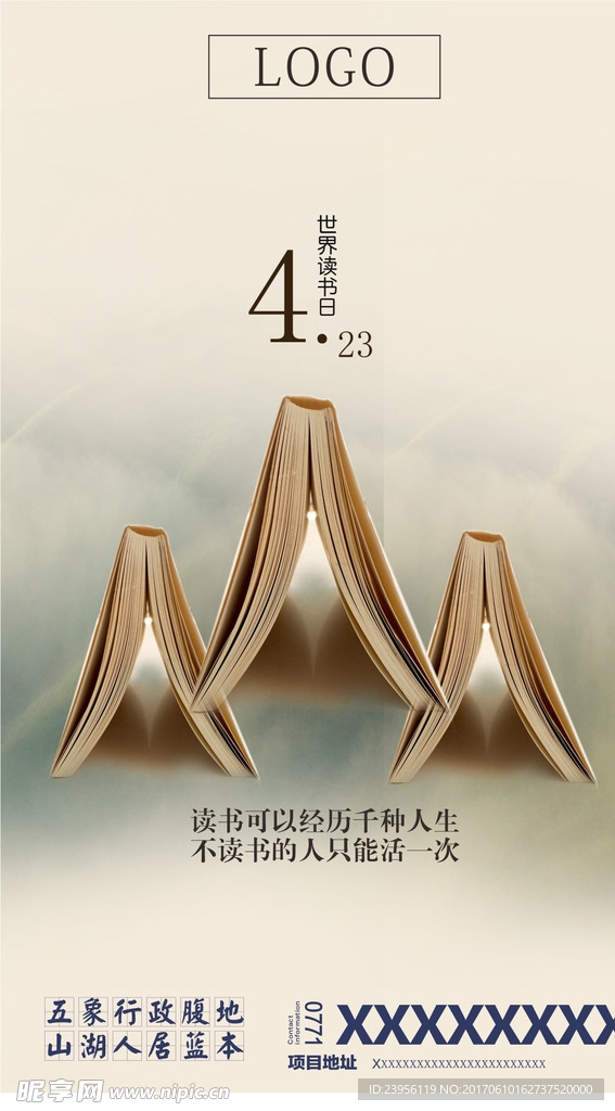 地产读书 书本 意境