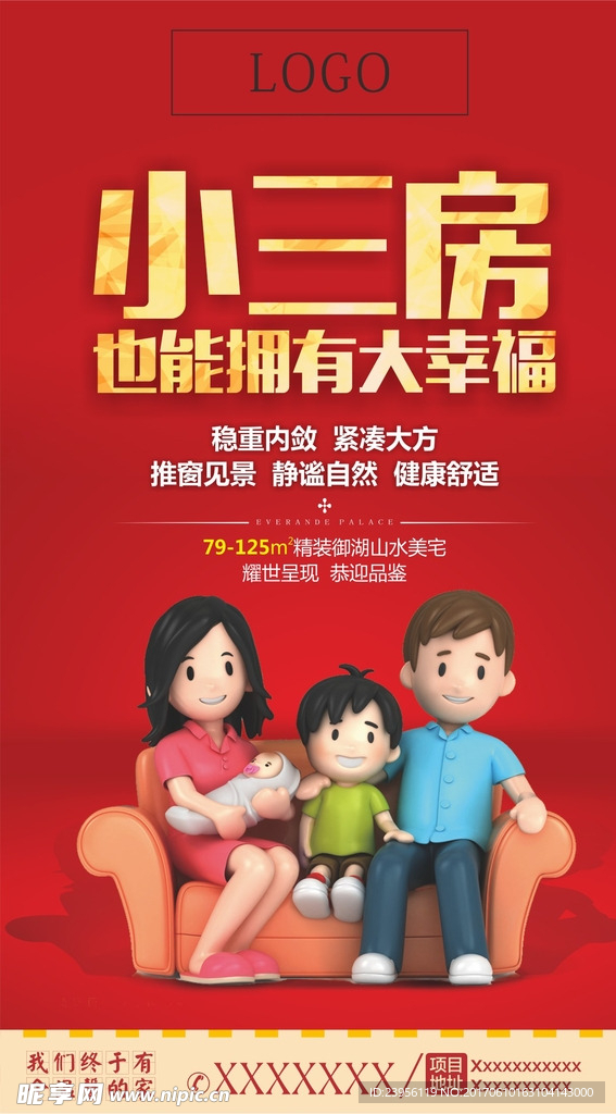地产海报 微信海报 三房一家人