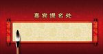 提名处
