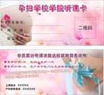 孕妇学校听课卡