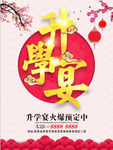 升学宴