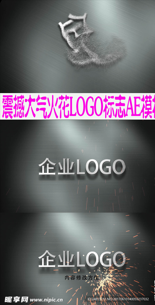 震撼大气火花LOGO标志AE