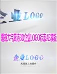 简洁大气企业LOGO标志AE