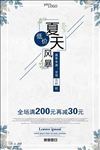 简洁清新夏天低价风暴促销海报