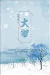 简约大雪24气节海报设计