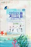 简约夏季避暑旅游展示促销海报