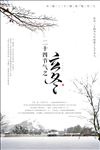 传统节日立冬海报