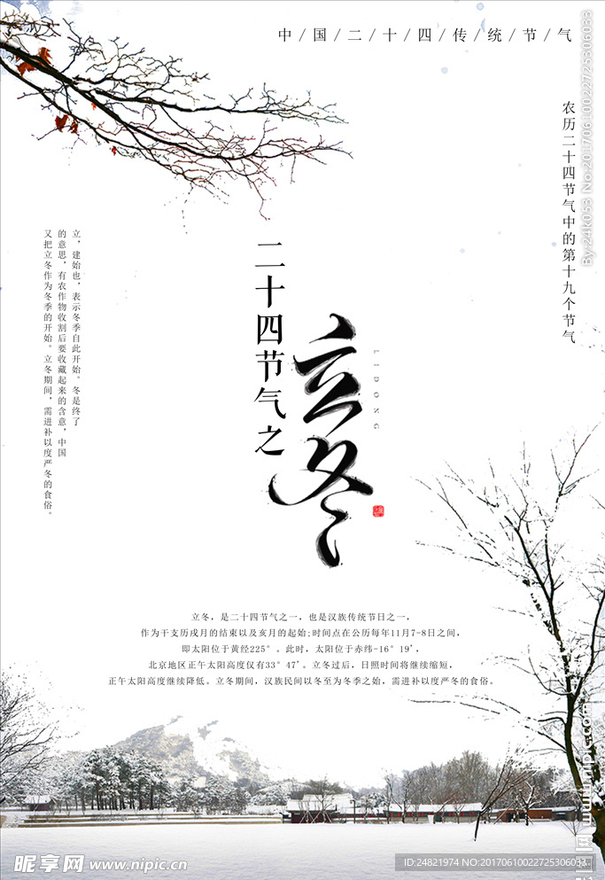 传统节日立冬海报