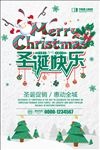 圣诞节活动海报设计