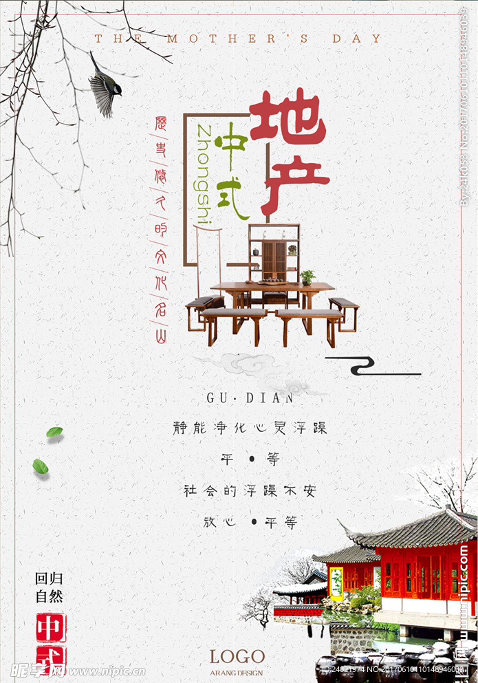 中国风中式地产创意海报