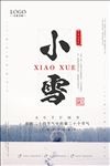二十四节气小雪海报