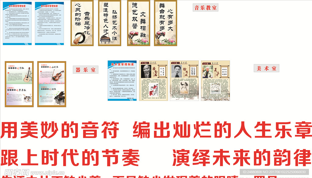 美术音乐教室