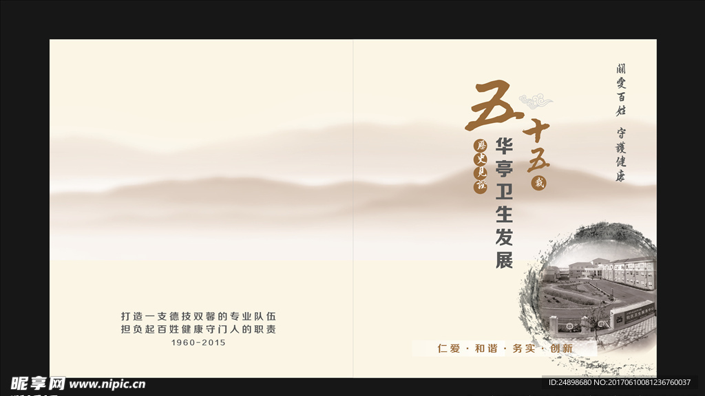 医院封面