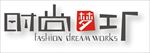 时尚梦工厂