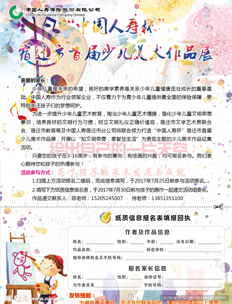 学校绘画彩页