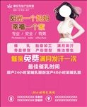 专业产后恢复海报