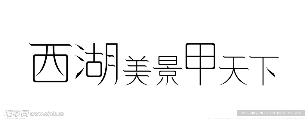 字体设计
