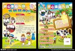 开心果幼儿园招生宣传单