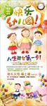 幼儿园海报