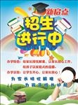 辅导班招生宣传单