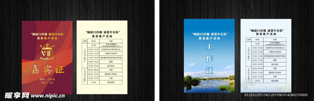 工作证