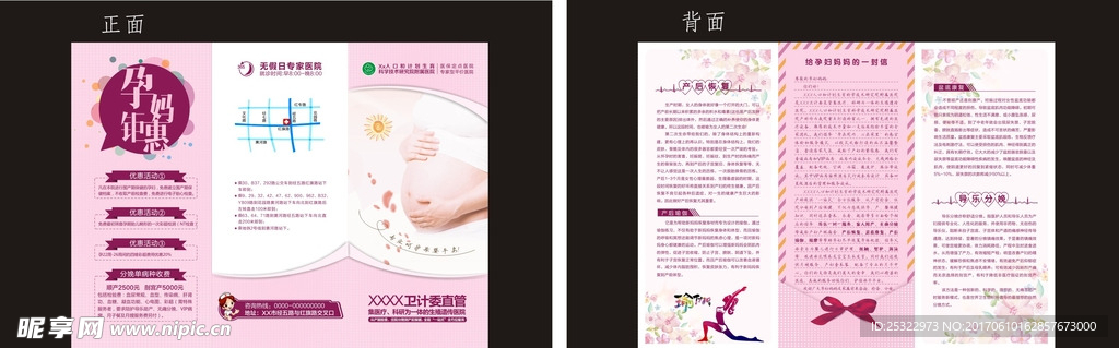 孕产折页