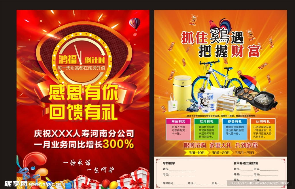 活动单页
