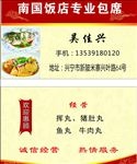 饭店名片