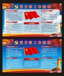 党支部工作员地