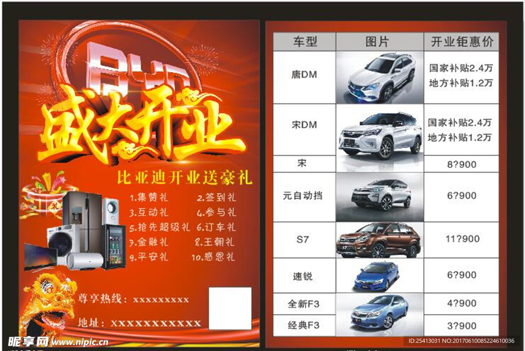 比亚迪宣传彩页