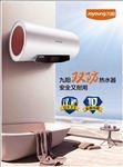 九阳热水器