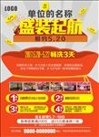 盛装起航
