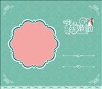 结婚海报