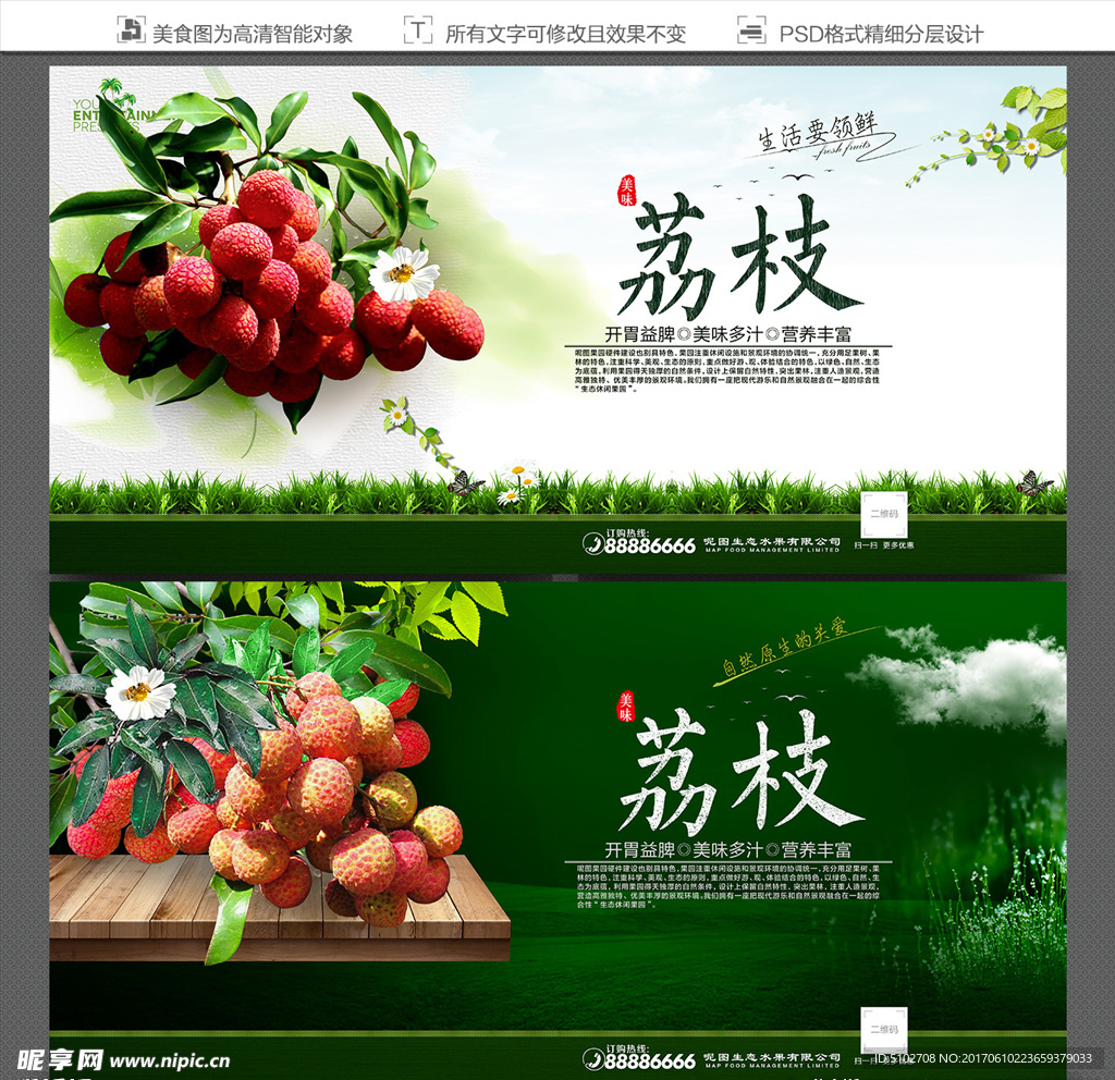 荔枝