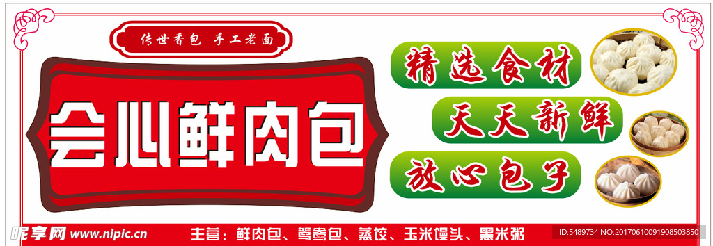 会心鲜肉包