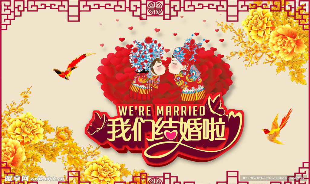 结婚