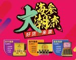 海鲜促销
