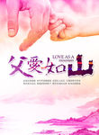 父亲节