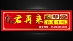 君再来