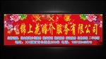 锦上花婚介服务有限公司