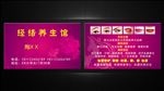经络养生馆