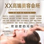 美容院海报