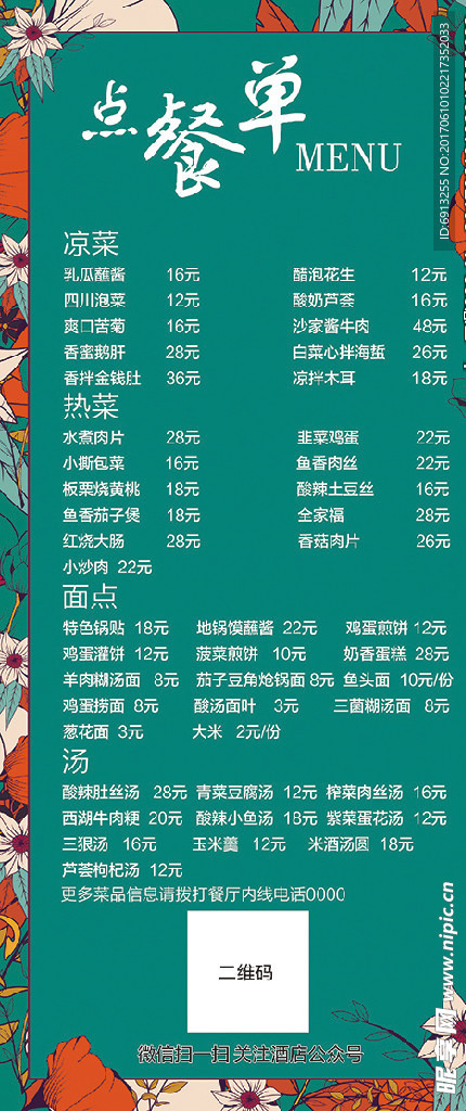 酒店点餐单